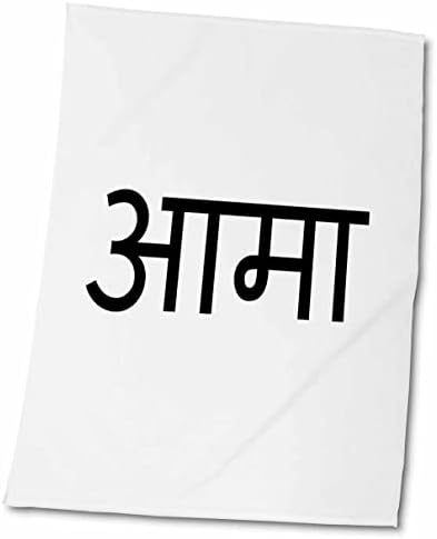 3drose ama - מילה לאמא בתסריט נפאלי שפה נפאלית. אם נפאל. - מגבות