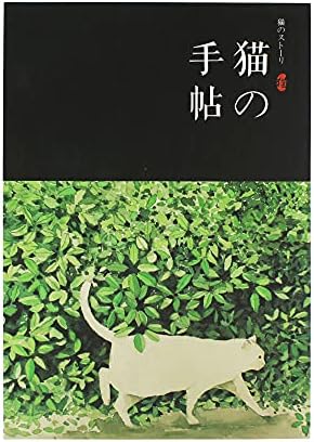 Clara Cate Cat Cat Notebook ספר רישומים יפני עם כריכה עתיקה וכריכה מצוירת ביד