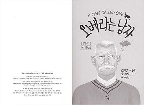 ספרים קוריאניים, ספרות נורדית, סרט בדיוני / גבר סום היתר אובה אדם בשם אוברה-פרדריק בכמן / 2015