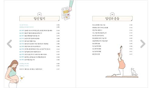 ספר קוריאני-הריון-לידה / יום אחד הריון ולידה ספר יומי / לי יאנג-איי, צ 'וי ג' י-וו ספר נבחר / הריון